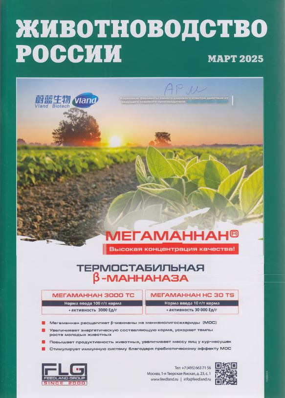Научно-практический журнал Животноводство России № март 2025