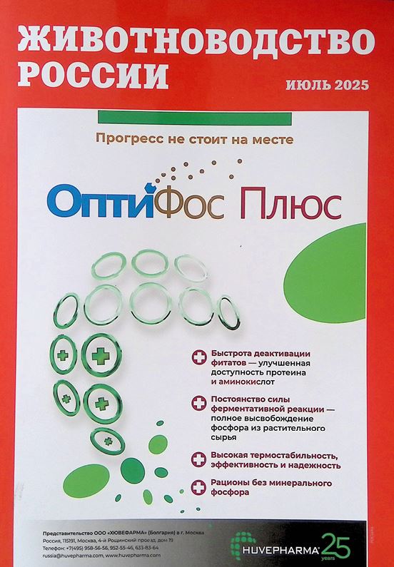 Научно-практический журнал Животноводство России № июль 2025