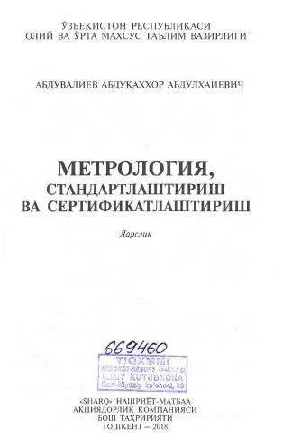 Mетрология