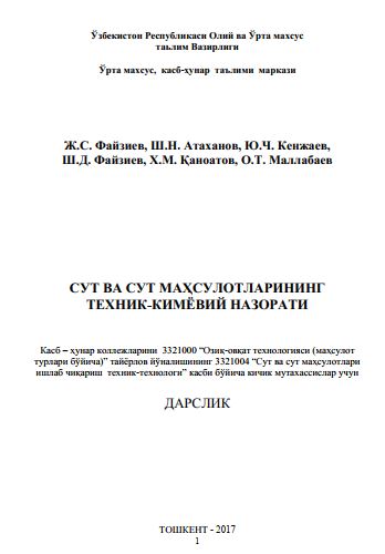СУТ ВА СУТ МАҲСУЛОТЛАРИНИНГ ТЕХНИК-КИМЁВИЙ НАЗОРАТИ