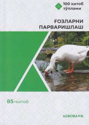 Ғозларни парваришлаш