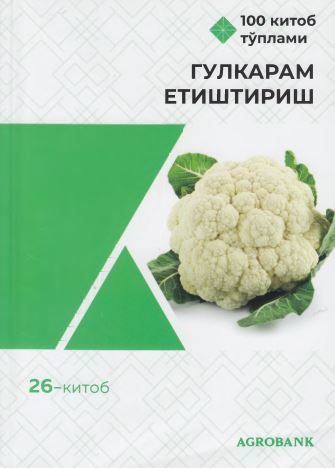 Гулкарам етиштириш
