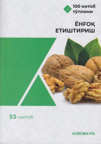 Ёнғоқ етиштириш