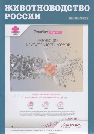 Животноводство России №6 2022