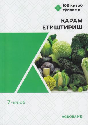 Карам етиштириш