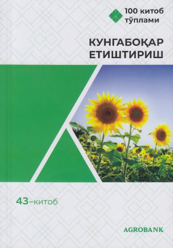 Кунгабоқар етиштириш