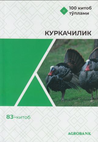 Куркачилик