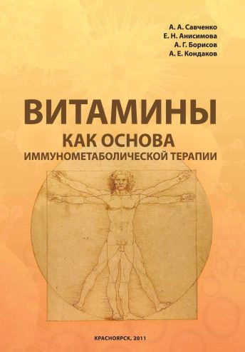 Витамины