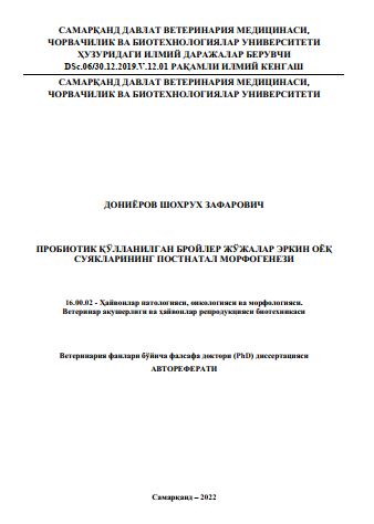 Автореферат Дониёров Ш.