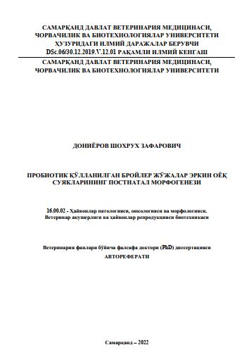 Автореферат Дониёров Ш.