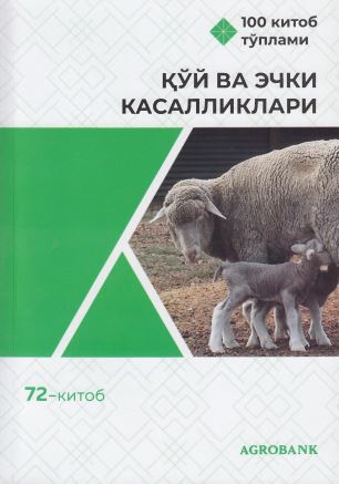 Қўй ва эчки касалликлари