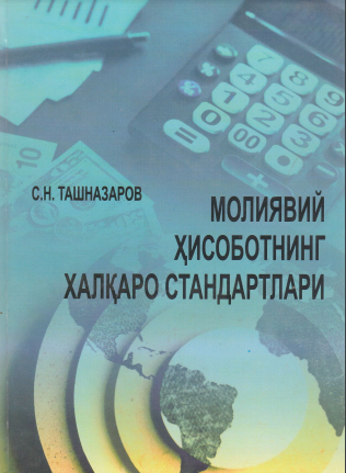 Молиявий ҳисоботнинг халқаро стандартлари С.Н.Ташназаров 2019