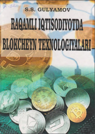 Raqamli iqtisodiyotda blokcheyn texnologiyalari Gulyamov S.S. 2019