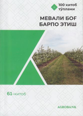 Мевали боғ барпо этиш