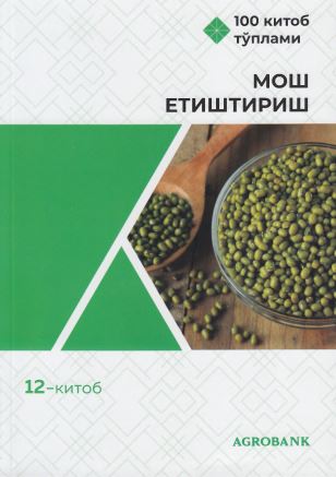 Мош етиштириш
