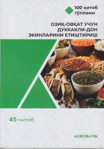 Озиқ овқат учун дуккакли дон экинларини етиштириш