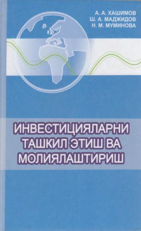 Инвестицияларни ташкил этиш ва молиялаштириш