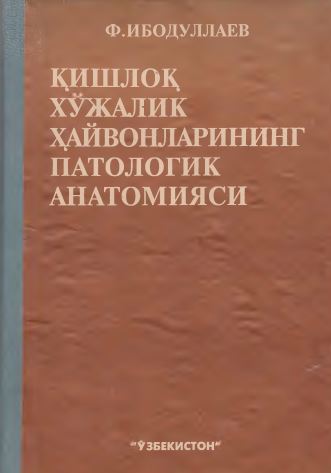 Қишлоқ хўжалик ҳайвонларининг патологик анатомияси