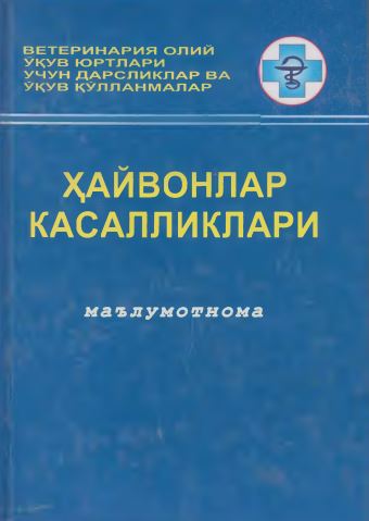 Ҳайвонлар касалликлари