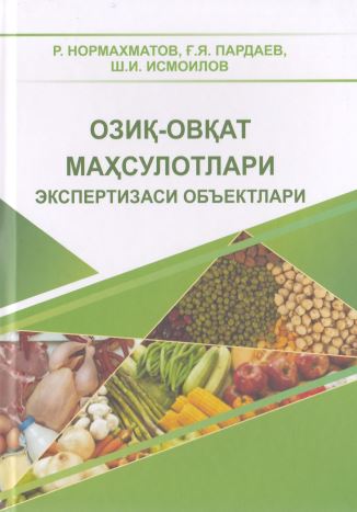 Озиқ овқат маҳсулотлари экспертизаси объектлари Р.Нормахматов