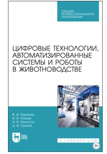 Цифровые технологии и автоматизация
