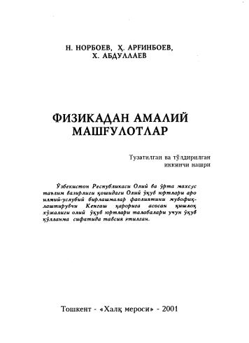 Fizikadan amaliy mashg‘ulotlar o'quv qo'llanma