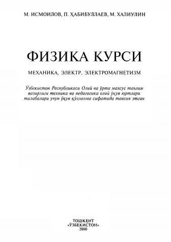 Fizika kursi  M.Ismoilov