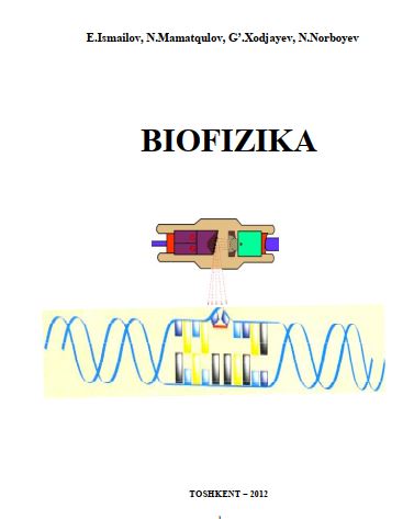 Биофизика