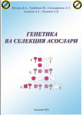 Генетика ва селекция асослари