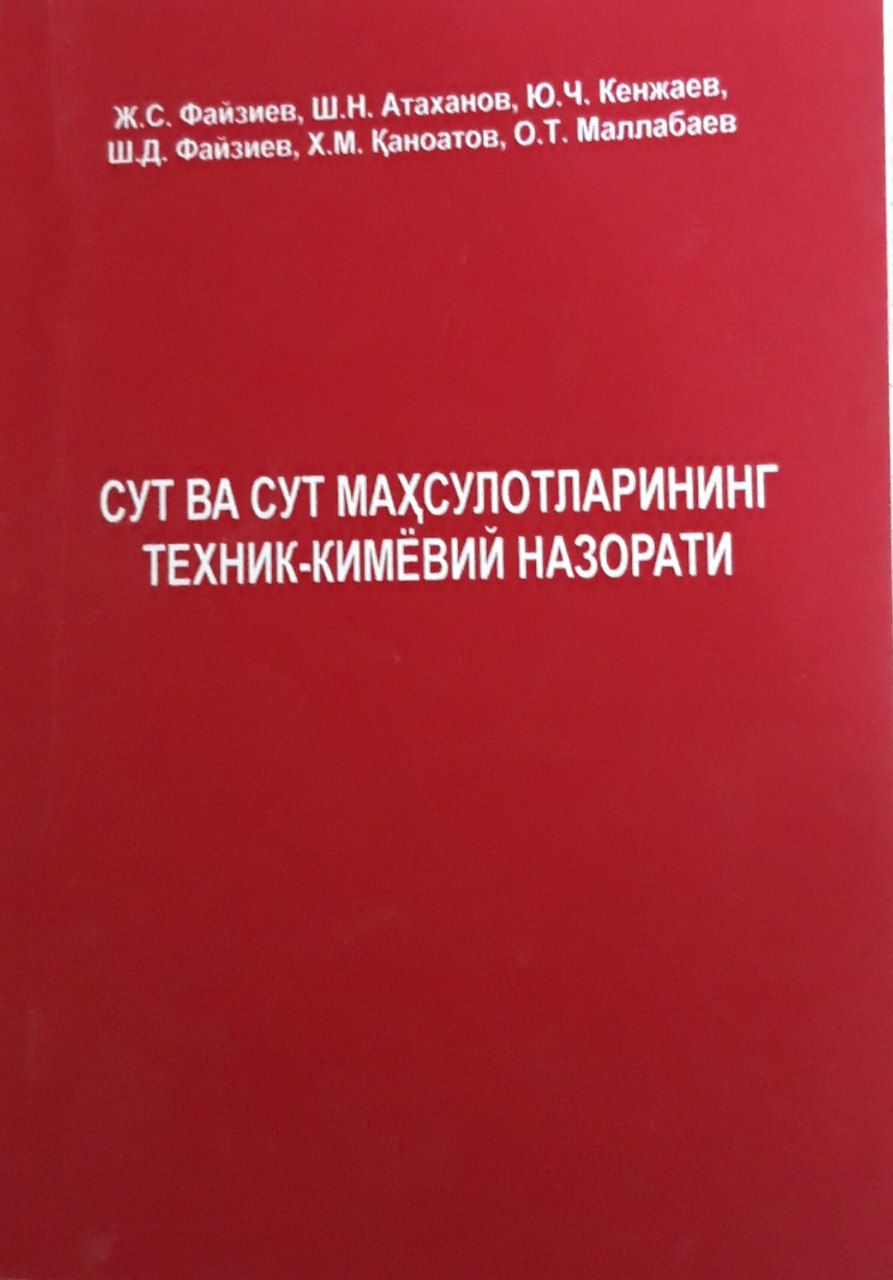 Сут ва сут маҳсулотларининг техник-кимёвий назорати. Ж.С. Файзиев 2017