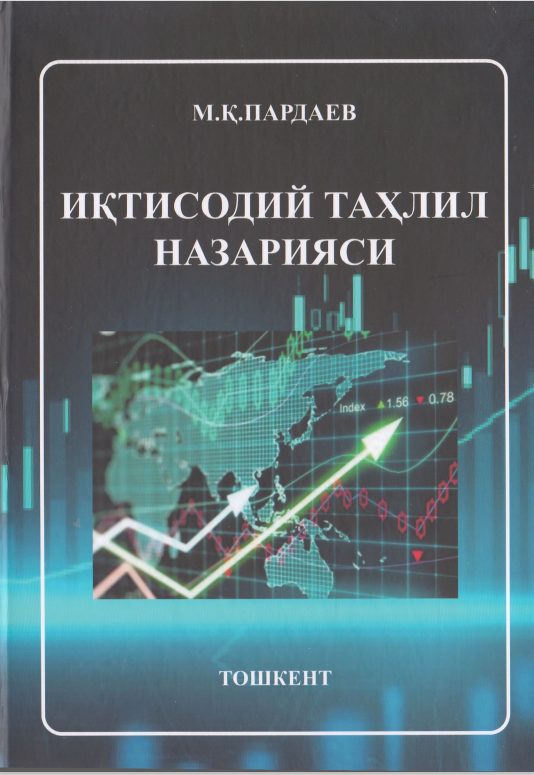 Иқтисодий таҳлил назарияси М.Қ.Пардаев Дарслик 2021