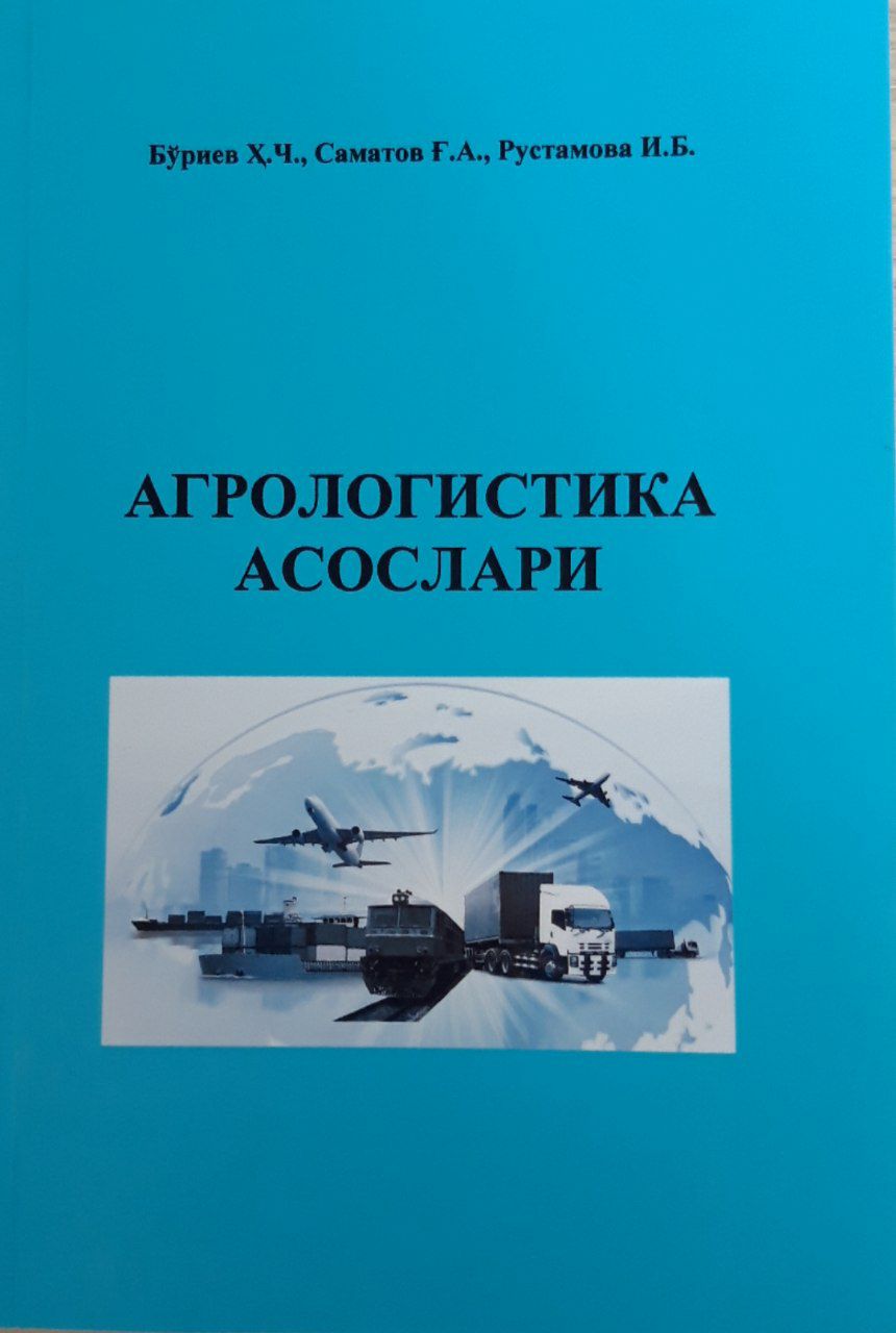 Агрологистика асослари. Бўриев Ҳ.Ч. 2003