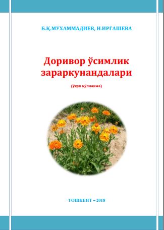Доривор	ўсимлик зараркунандалари