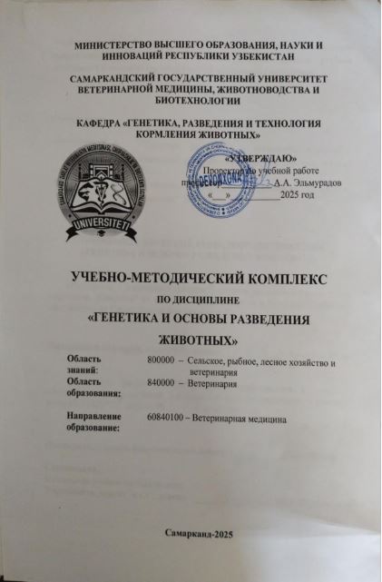 ГЕНЕТИКА И ОСНОВЫ РАЗВИДЕНИЯ 