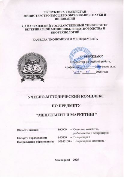 МЕНЕЖМЕНТ И МАРКЕТИНГ