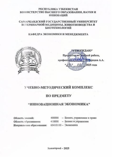ИННОВАЦИОННАЯ ЭКОНОМИКА