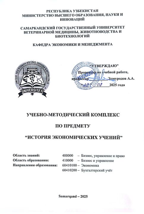 ИСТОРИЯ ЭКОНОМИЧЕСКИХ УЧЕНИЙ