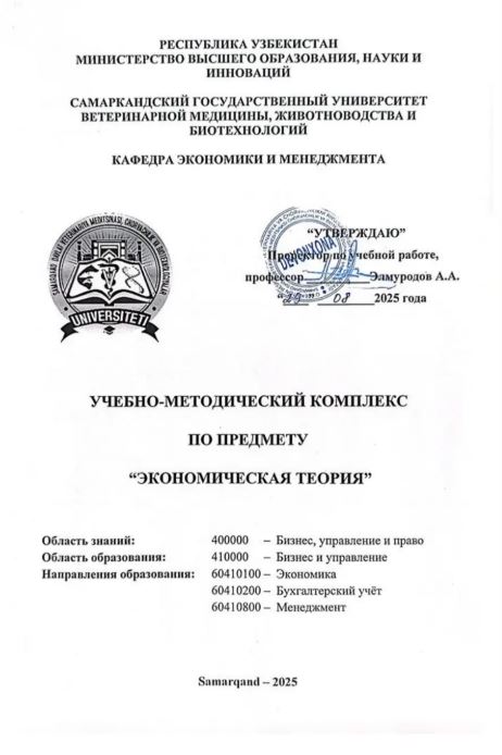 ЭКОНОМИЧЕСКАЯ ТЕОРИЯ