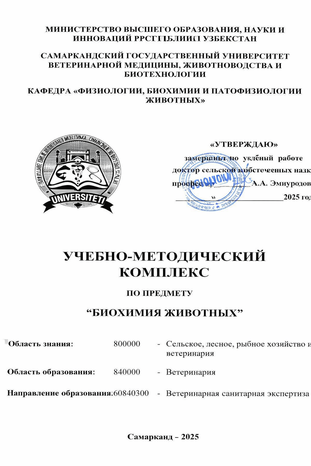 БИОХИМИЯ ЖИВОТНЫХ