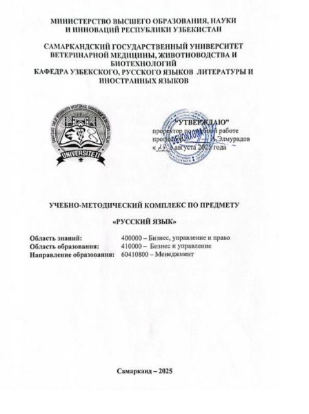 РУССКИЙ ЯЗЫК