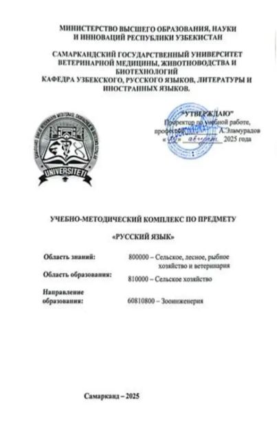 РУССКИЙ ЯЗЫК