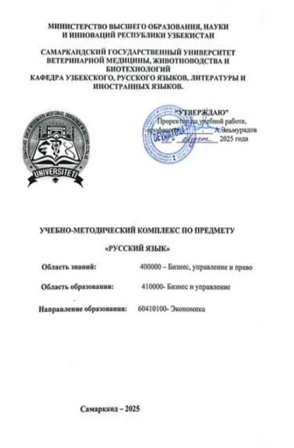 РУССКИЙ ЯЗЫК