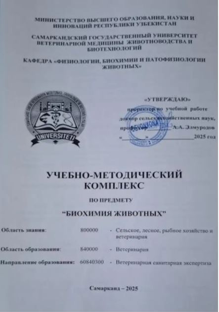 БИОХИМИЯ ЖИВОТНЫХ 