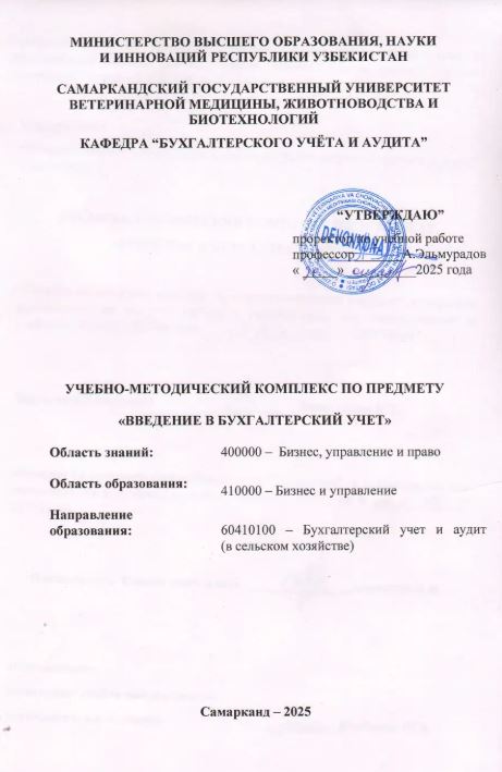 ВВЕДЕНИЕ БУХГАЛТЕРИСКИЙ УЧЁТ
