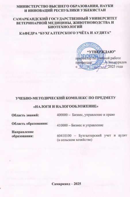 НАЛОГ И НАЛОГООБЛАЖЕНИЕ