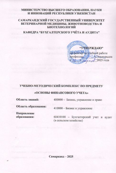 ОСНОВЫ ФИНАНСОВОГО УЧЕТА