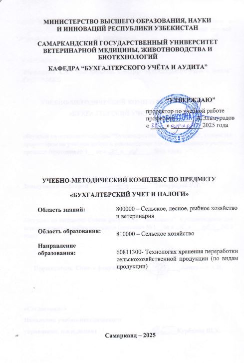БУХГАЛТЕРСКИЙ УЧЁТ И НАЛОГИ