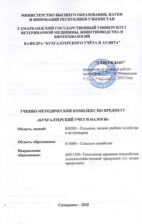 БУХГАЛТЕРСКИЙ УЧЁТ И НАЛОГИ