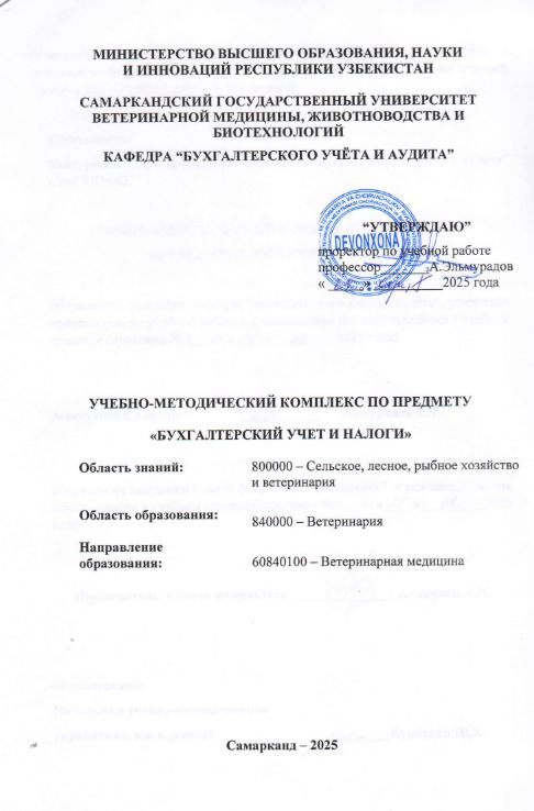 БУХГАЛТЕРСКИЙ УЧЁТ И НАЛОГИ