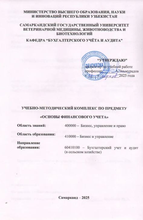 ОСНОВЫ ФИНАНСОВОГО УЧЁТА